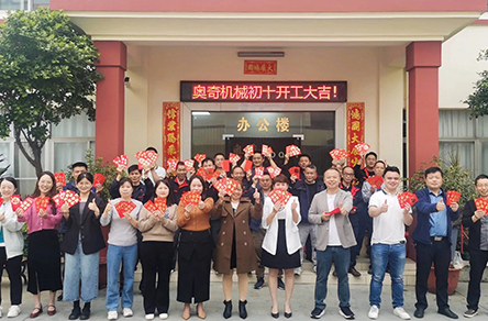 /New Year, New Beginnings, Creating Brilliance Together–AOQI Machinery Embarks on a New Journey Towards 2024